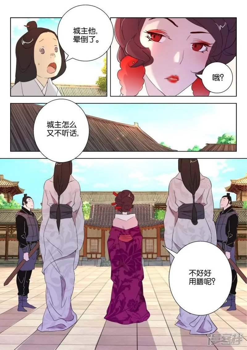 第27话 引诱 第13页