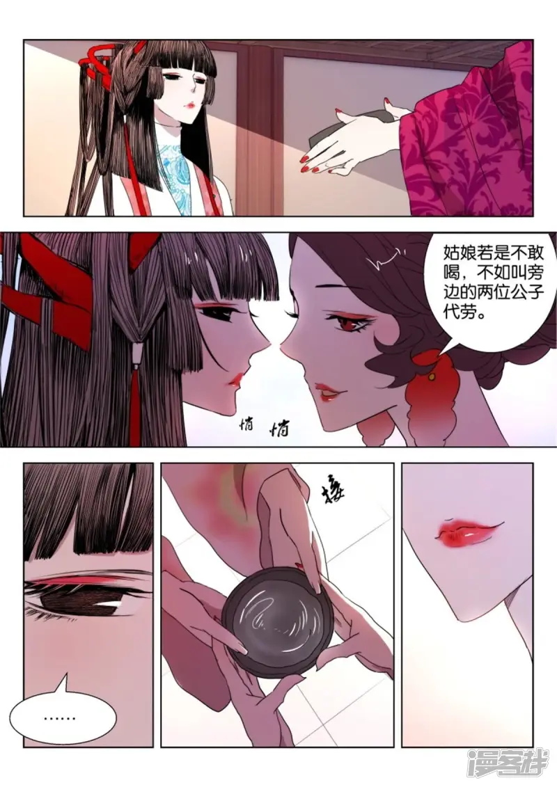 第26话 智解危机 第2页
