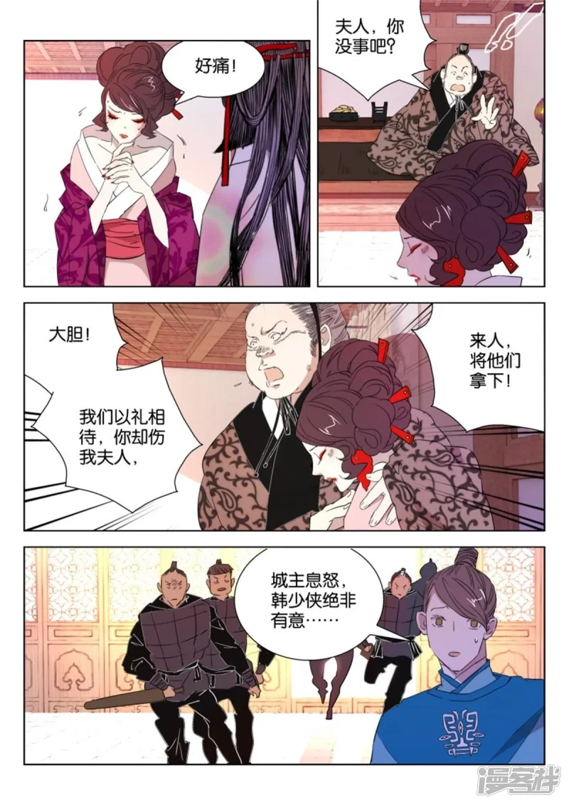 第26话 智解危机 第4页