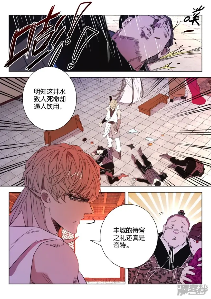 第26话 智解危机 第6页