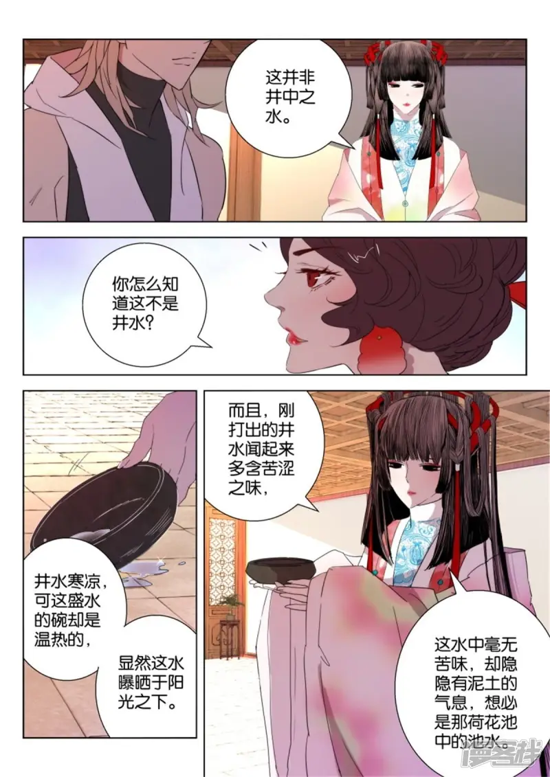 第26话 智解危机 第7页