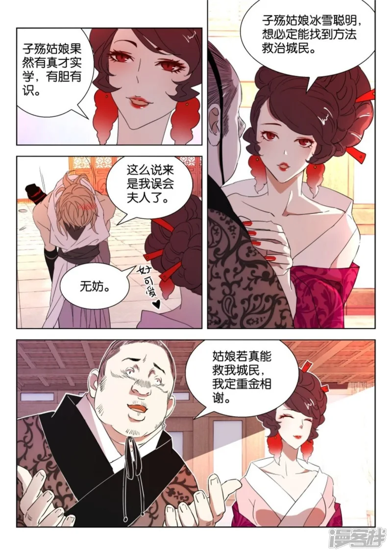 第26话 智解危机 第8页