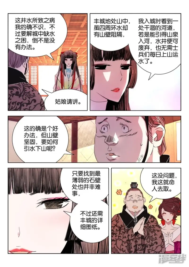 第26话 智解危机 第9页