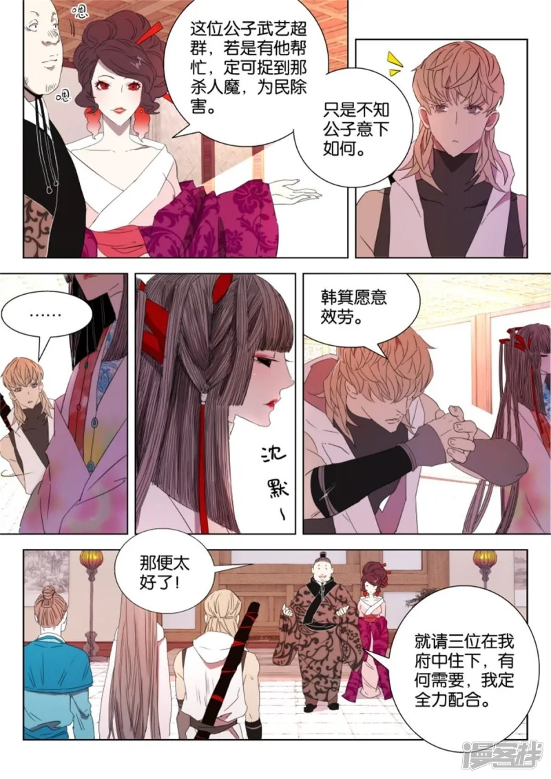 第26话 智解危机 第10页