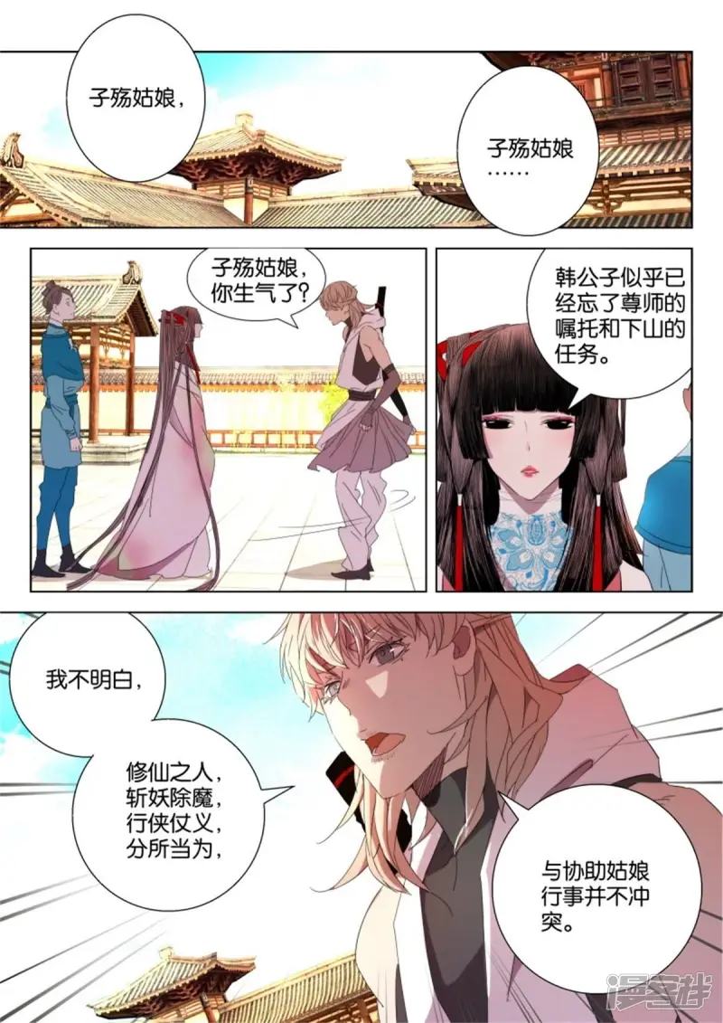 第26话 智解危机 第11页