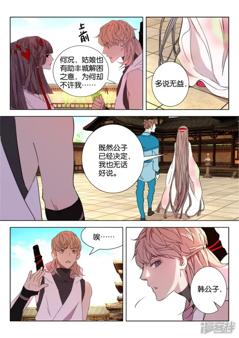 第26话 智解危机 第12页