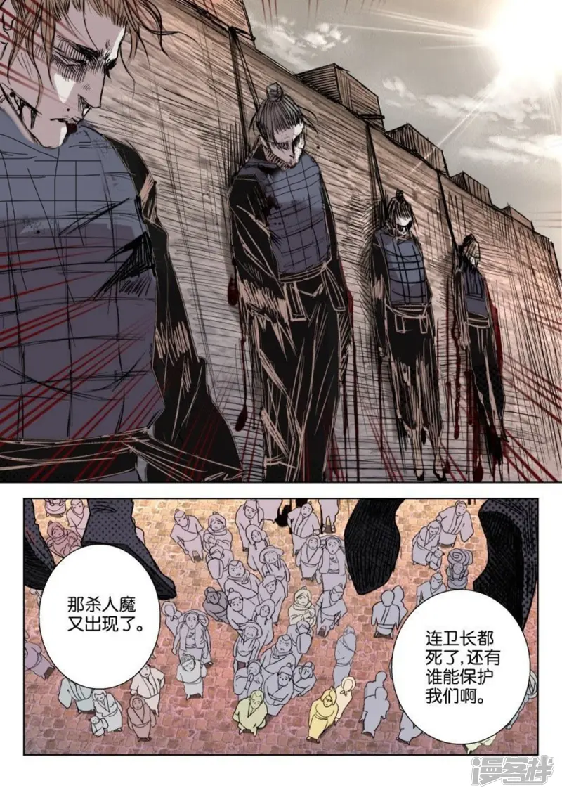 第25话 美艳夫人 第2页