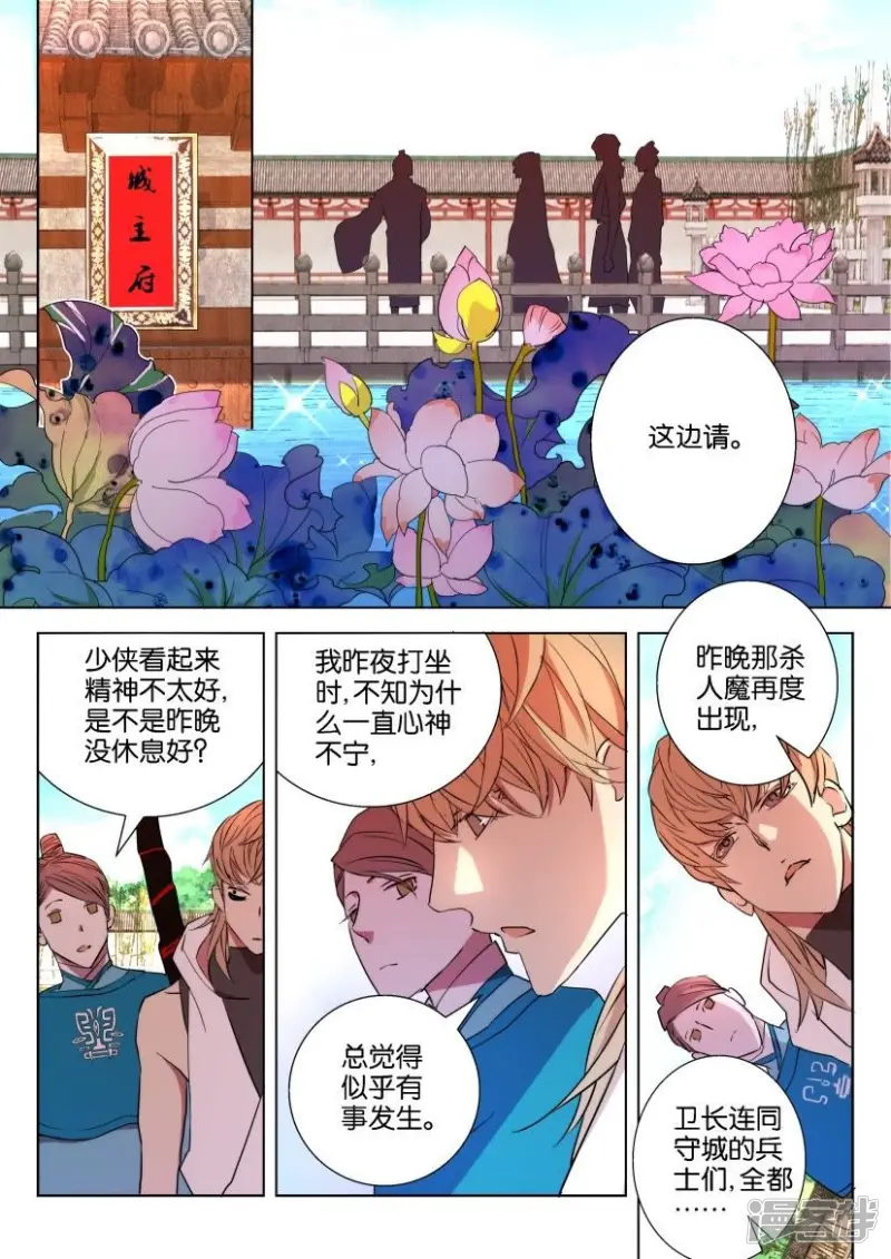 第25话 美艳夫人 第3页