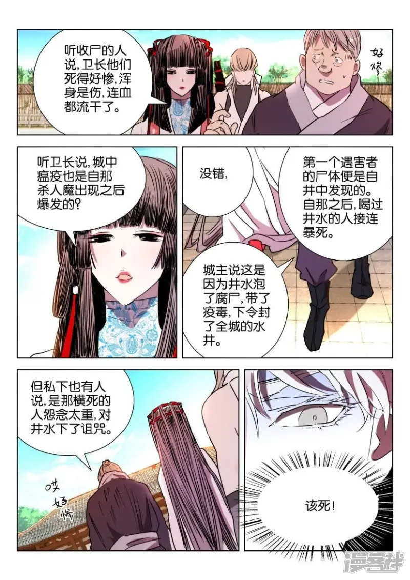 第25话 美艳夫人 第4页