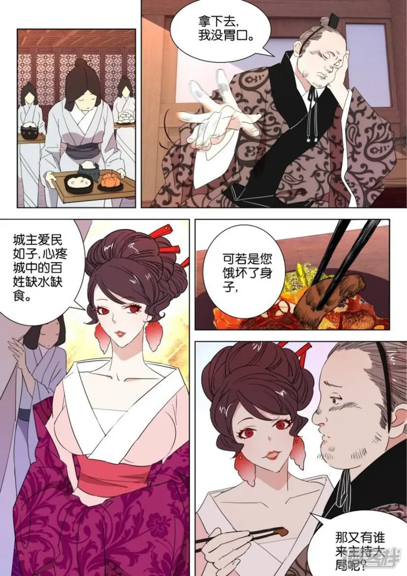 第25话 美艳夫人 第5页