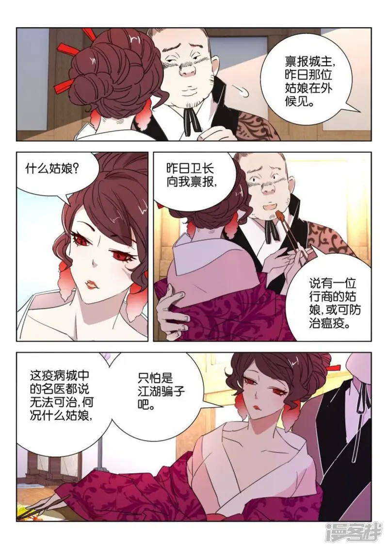 第25话 美艳夫人 第6页