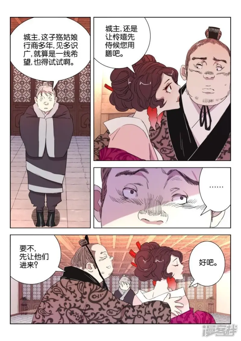 第25话 美艳夫人 第7页