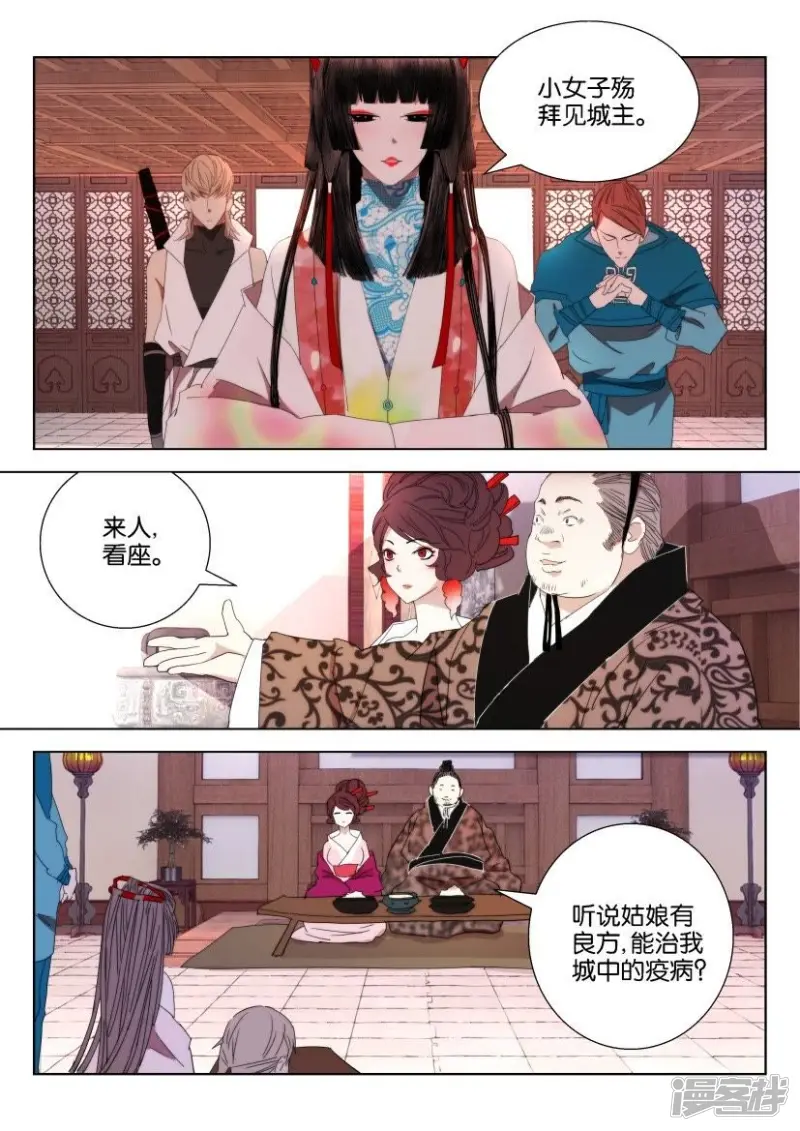 第25话 美艳夫人 第9页
