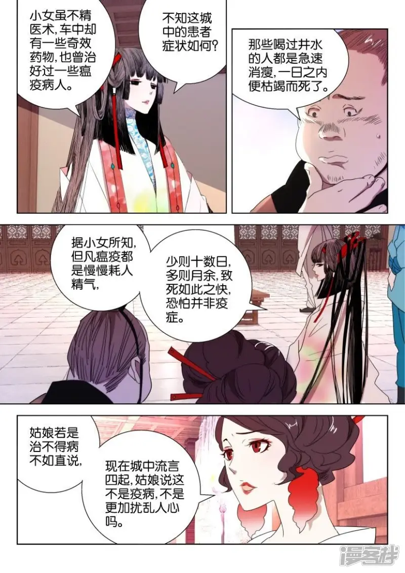 第25话 美艳夫人 第10页