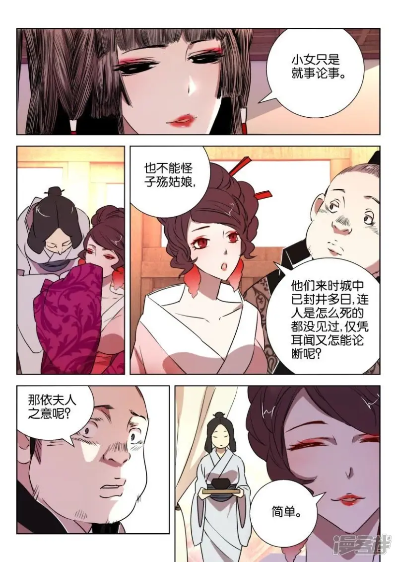 第25话 美艳夫人 第11页