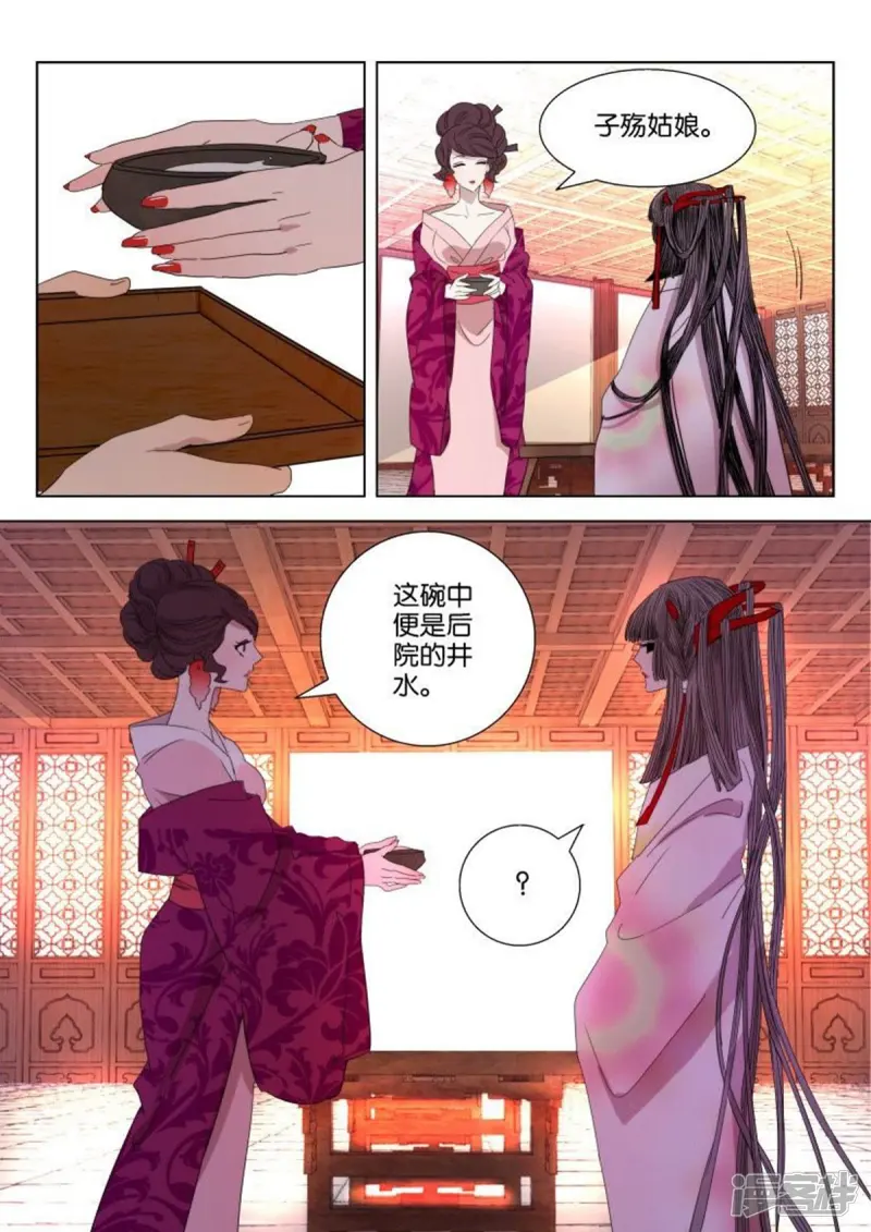 第25话 美艳夫人 第12页