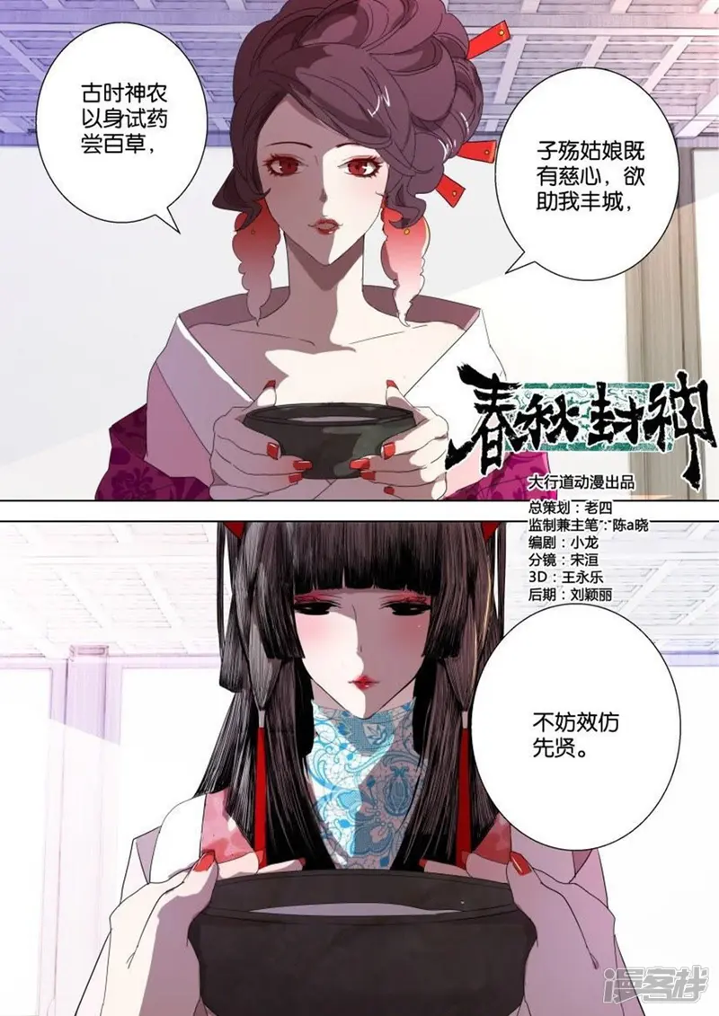 第25话 美艳夫人 第13页
