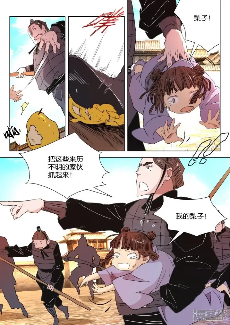 第24话 杀人魔 第5页