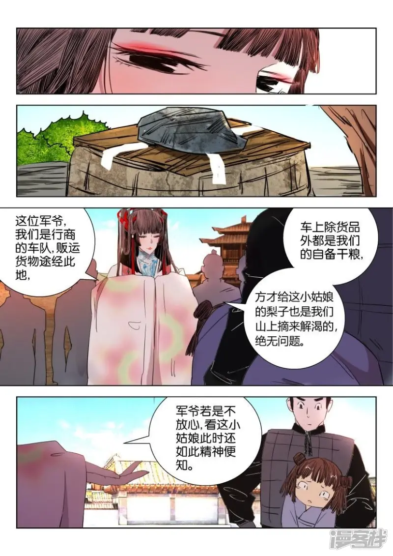 第24话 杀人魔 第7页