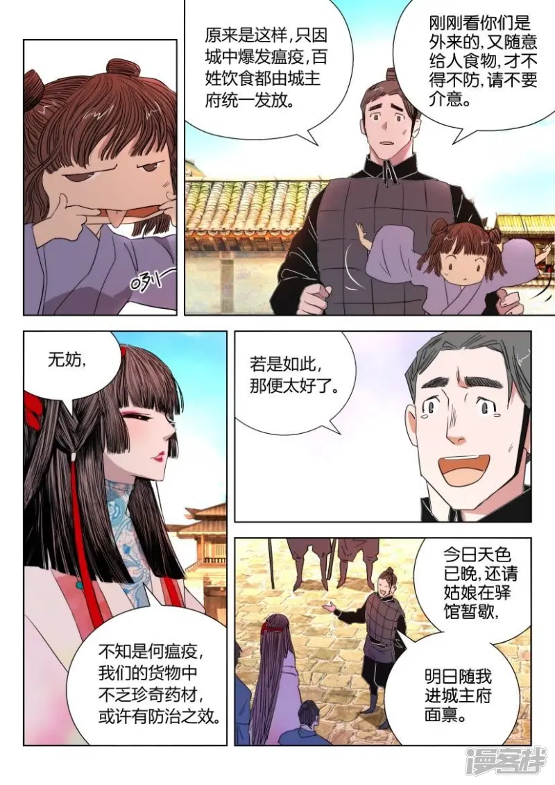 第24话 杀人魔 第8页