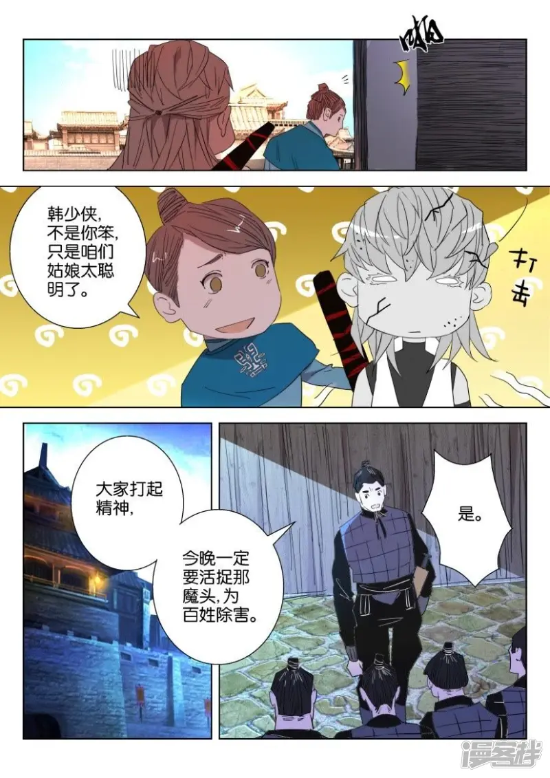 第24话 杀人魔 第10页