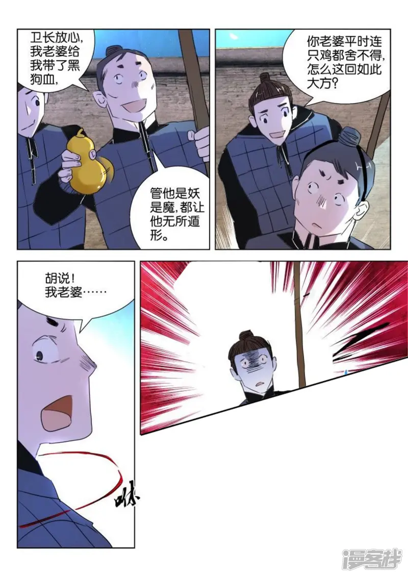 第24话 杀人魔 第11页