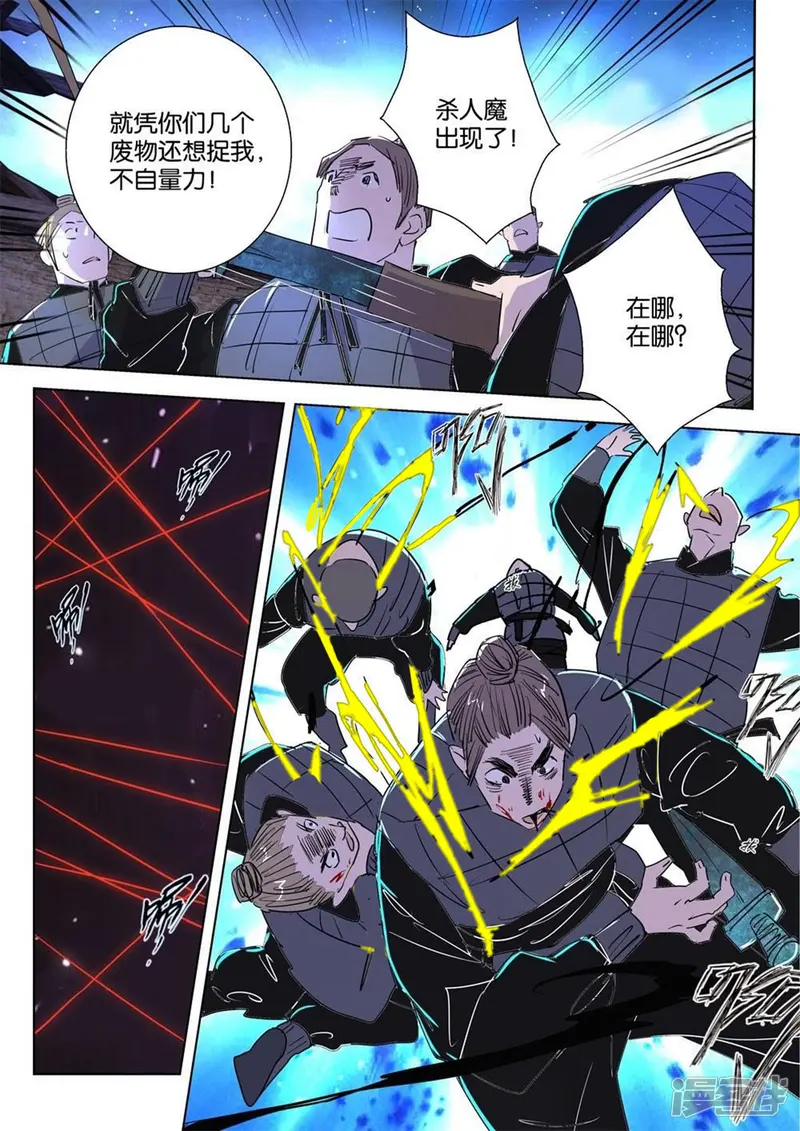 第24话 杀人魔 第12页