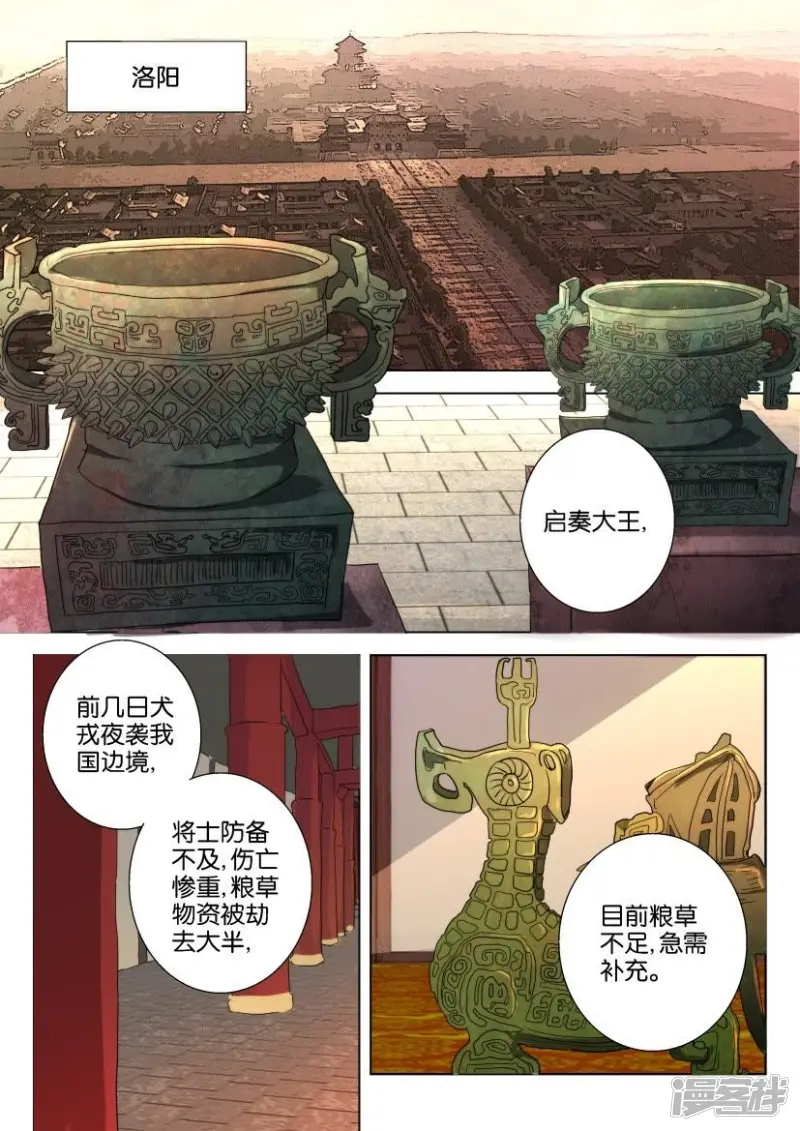 第23话 美人入宫 第2页