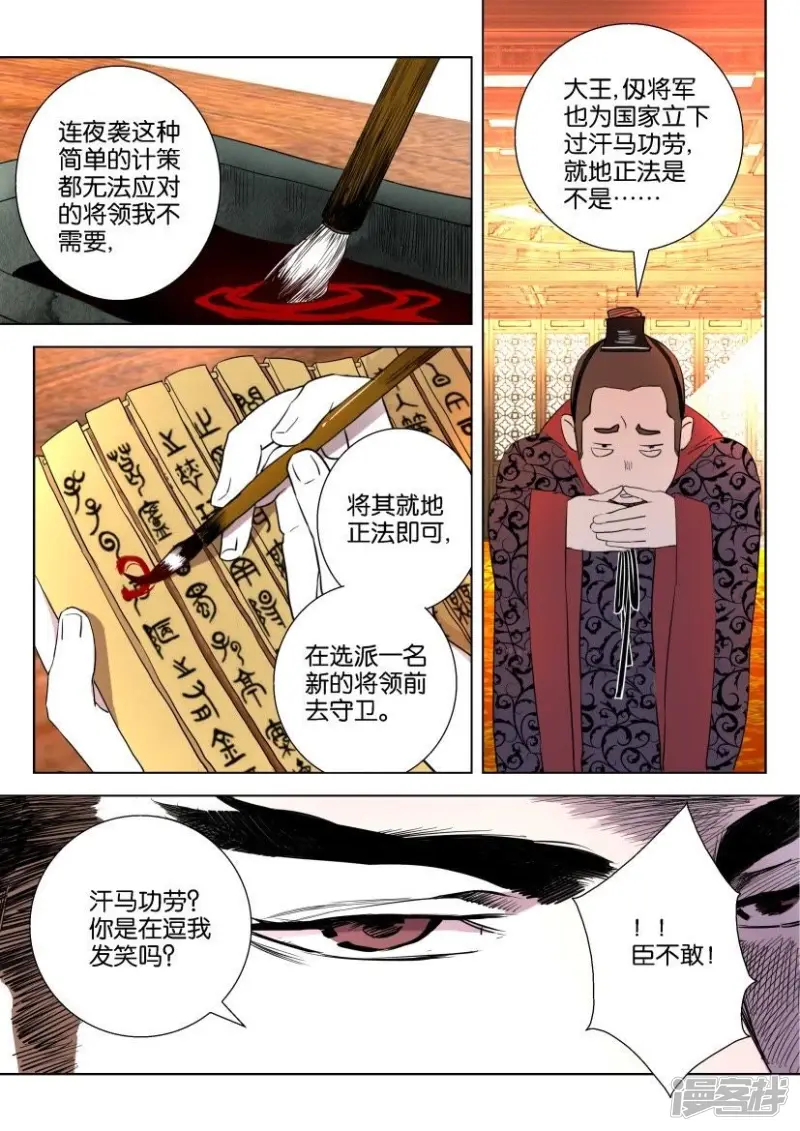 第23话 美人入宫 第3页