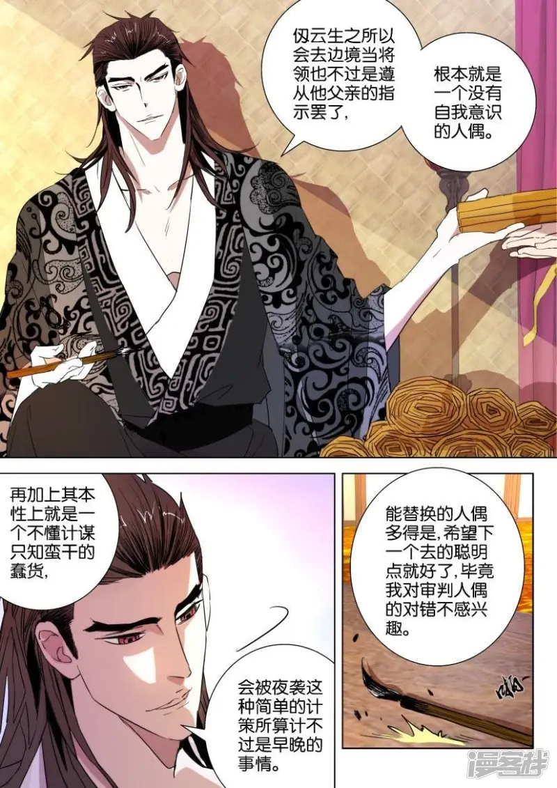 第23话 美人入宫 第4页