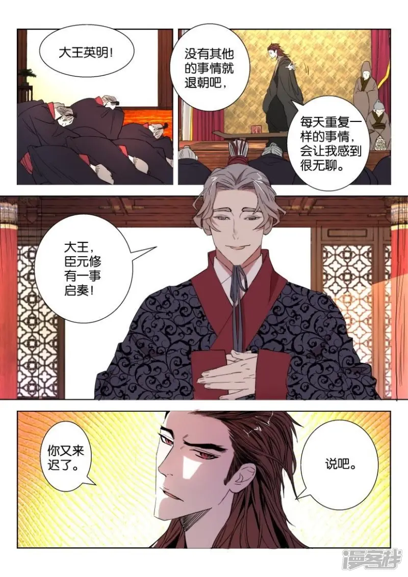 第23话 美人入宫 第5页
