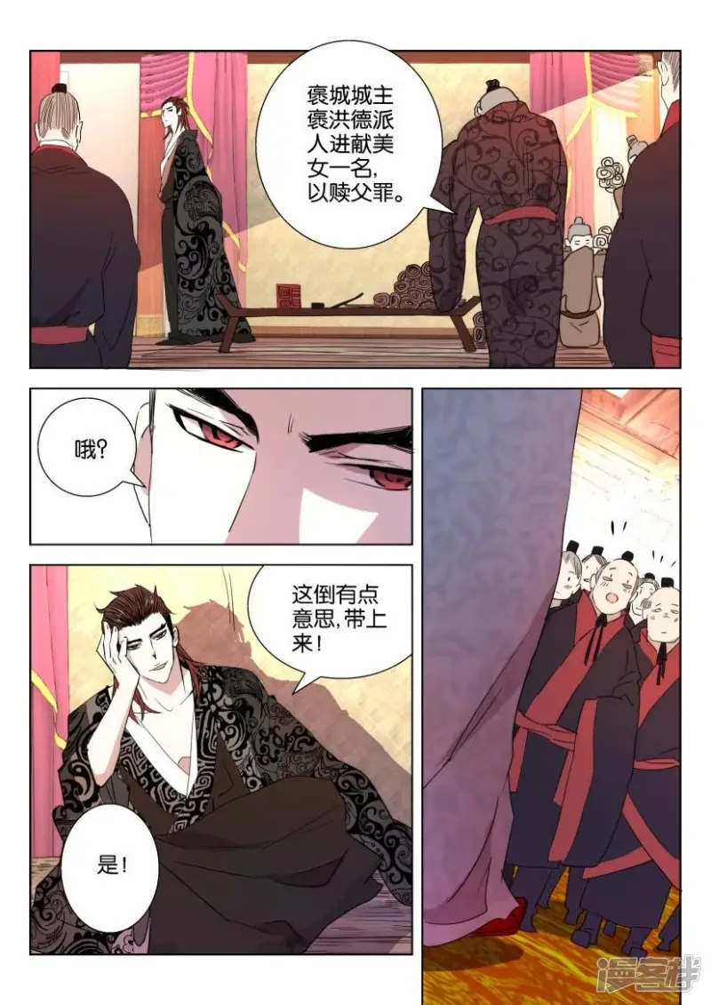 第23话 美人入宫 第6页