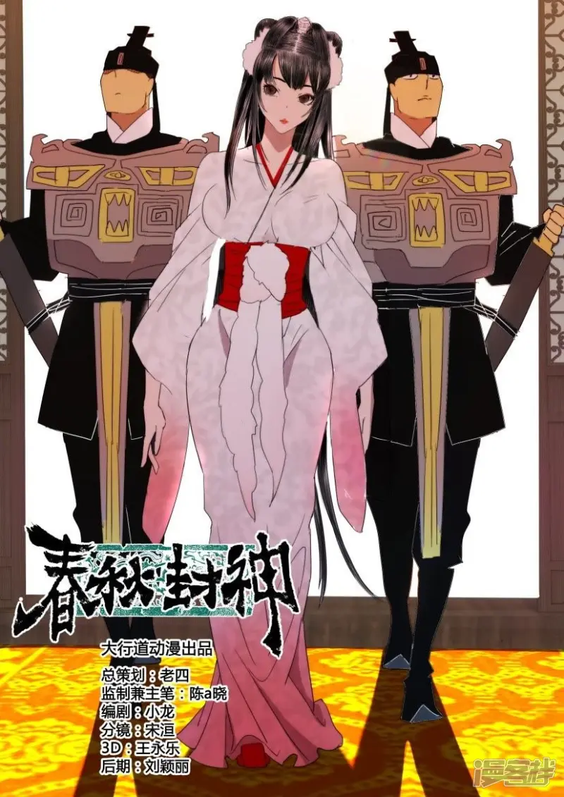 第23话 美人入宫 第7页