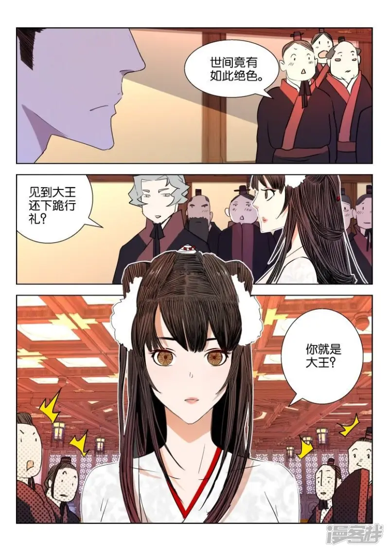 第23话 美人入宫 第8页