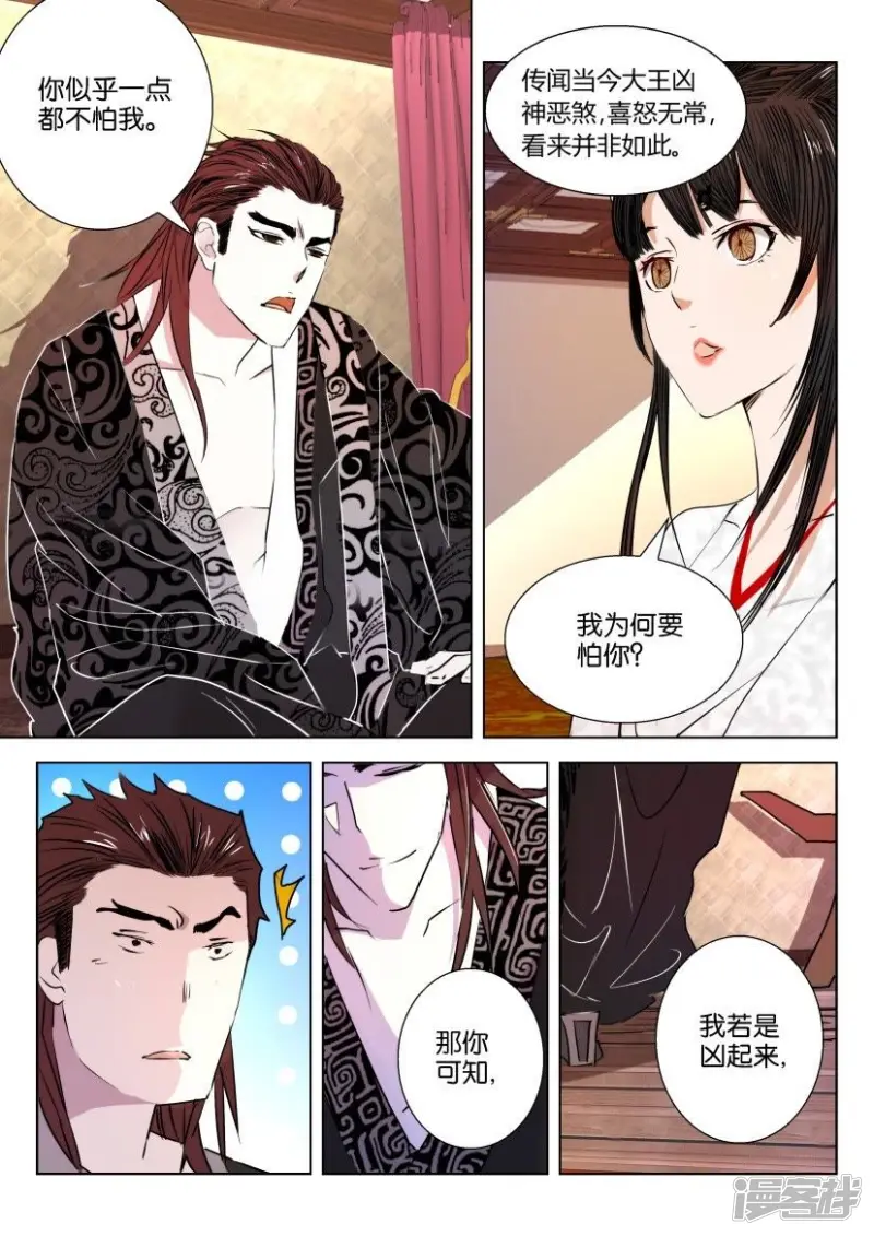 第23话 美人入宫 第9页