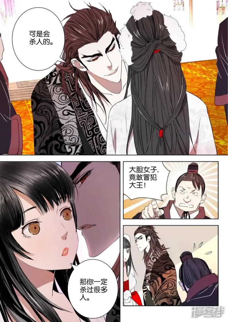 第23话 美人入宫 第10页