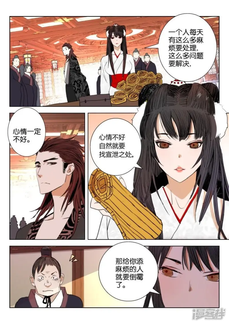 第23话 美人入宫 第11页
