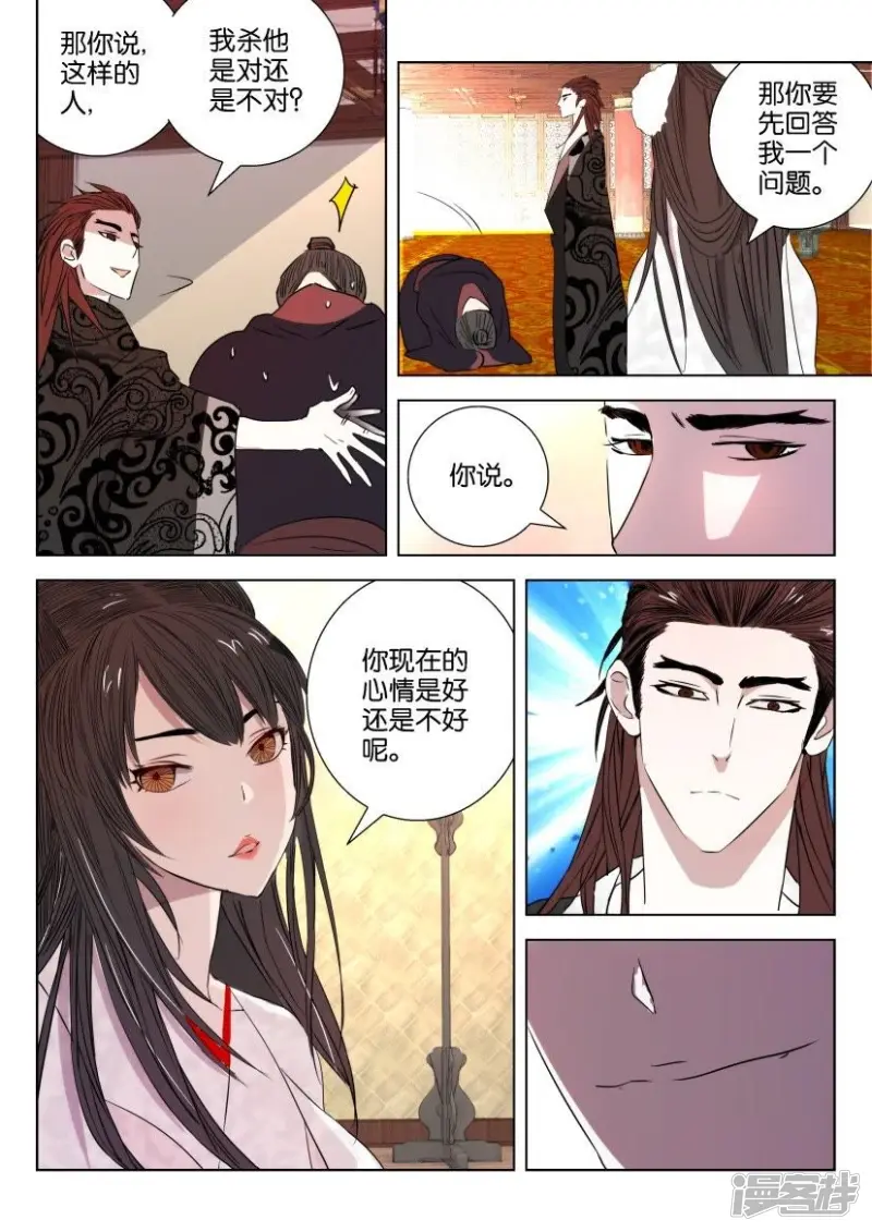 第23话 美人入宫 第12页