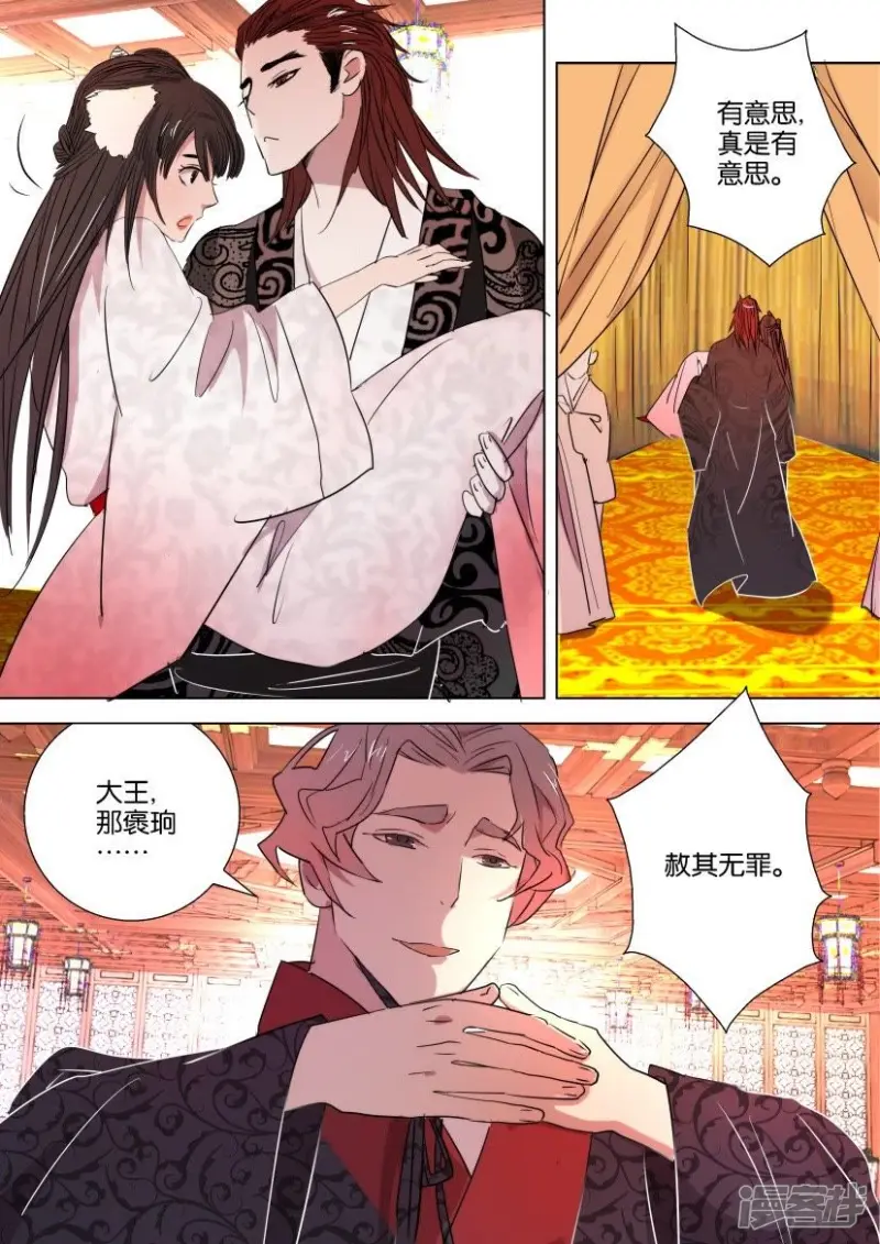 第23话 美人入宫 第13页