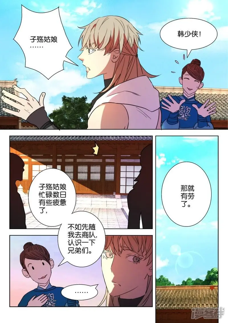 第22话 初遇 第8页