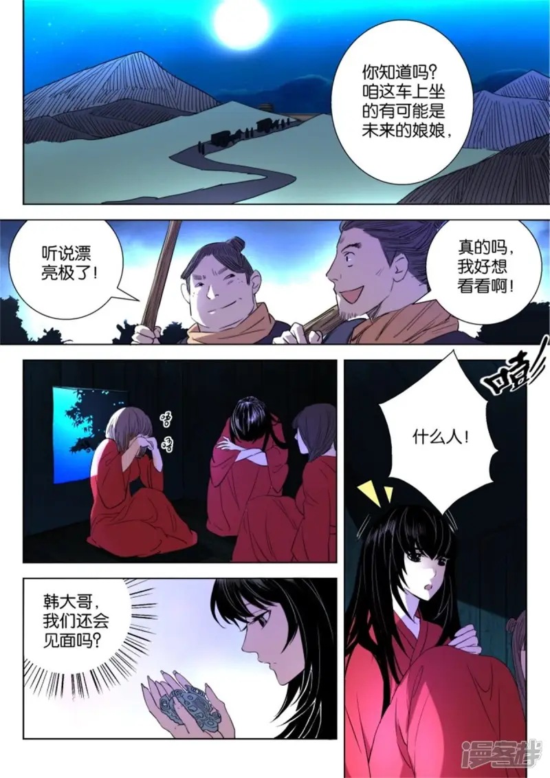 第21话 狐妖夜袭 第2页