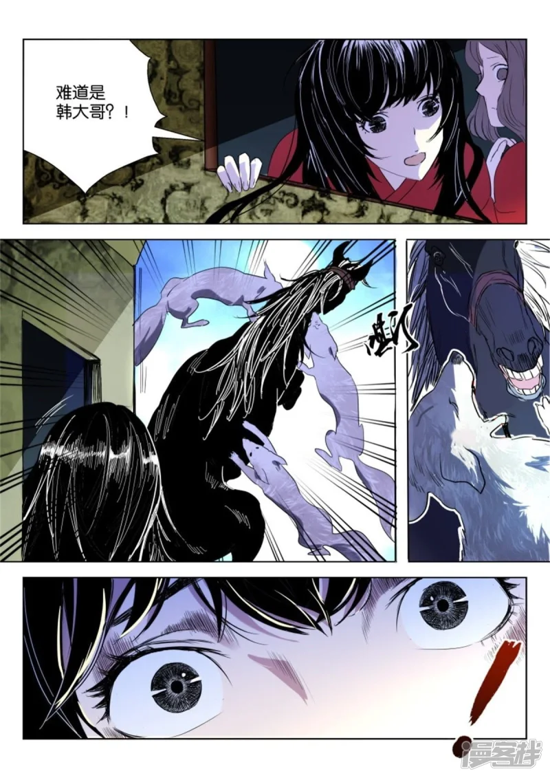 第21话 狐妖夜袭 第3页