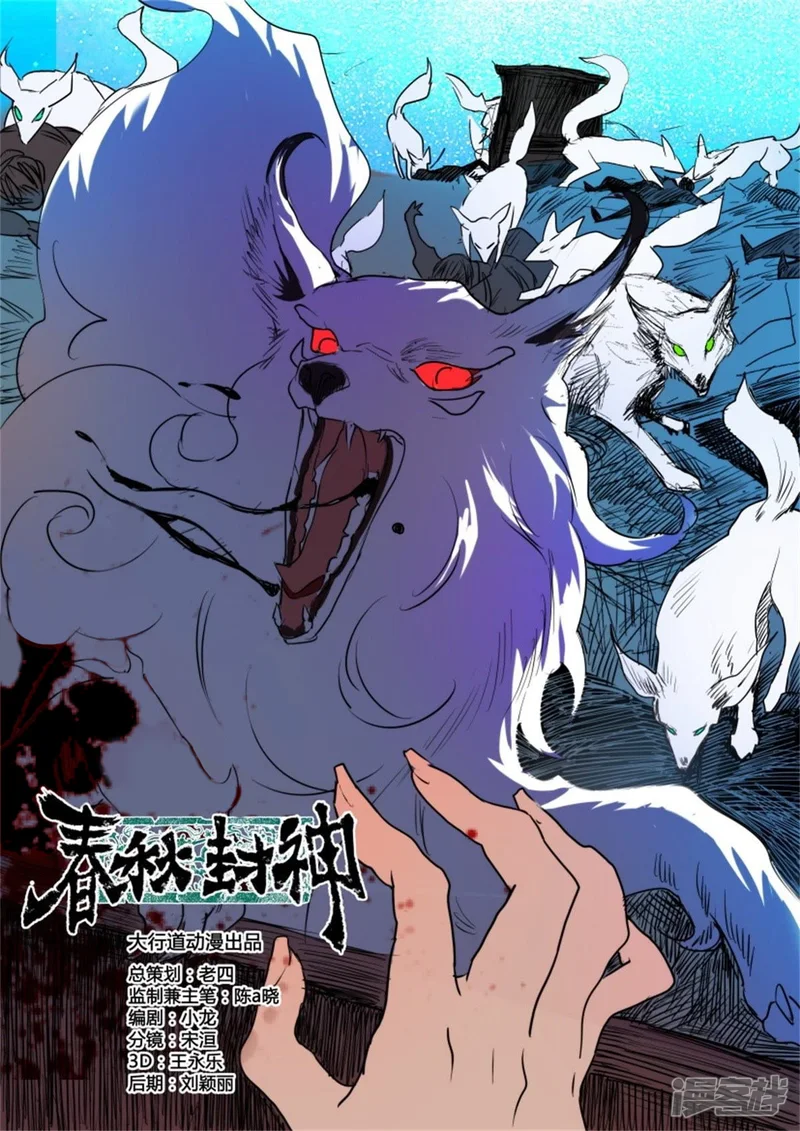 第21话 狐妖夜袭 第4页