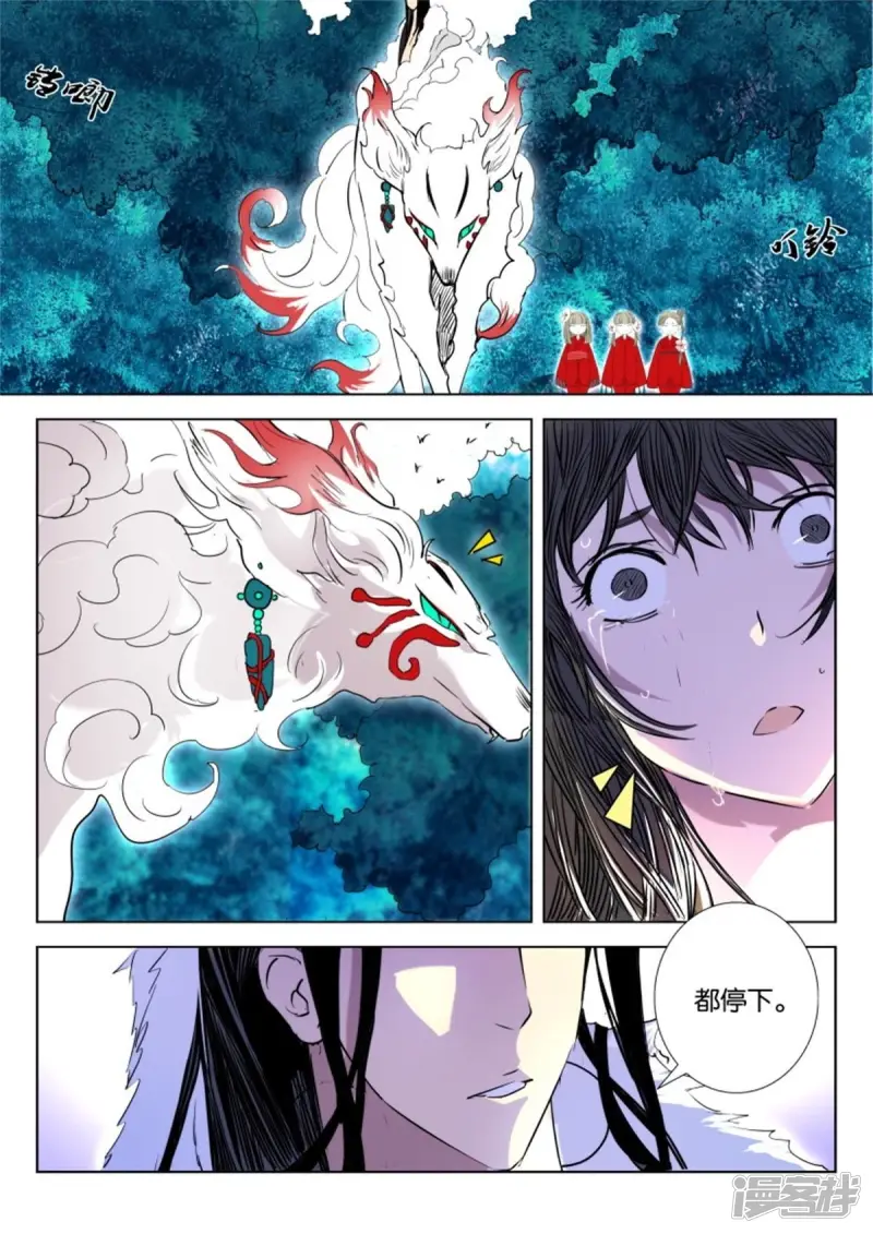 第21话 狐妖夜袭 第6页