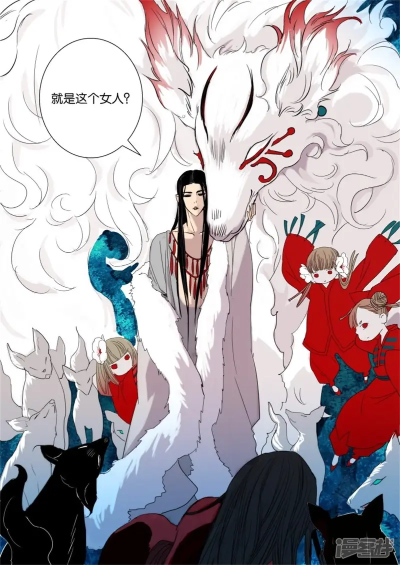 第21话 狐妖夜袭 第7页