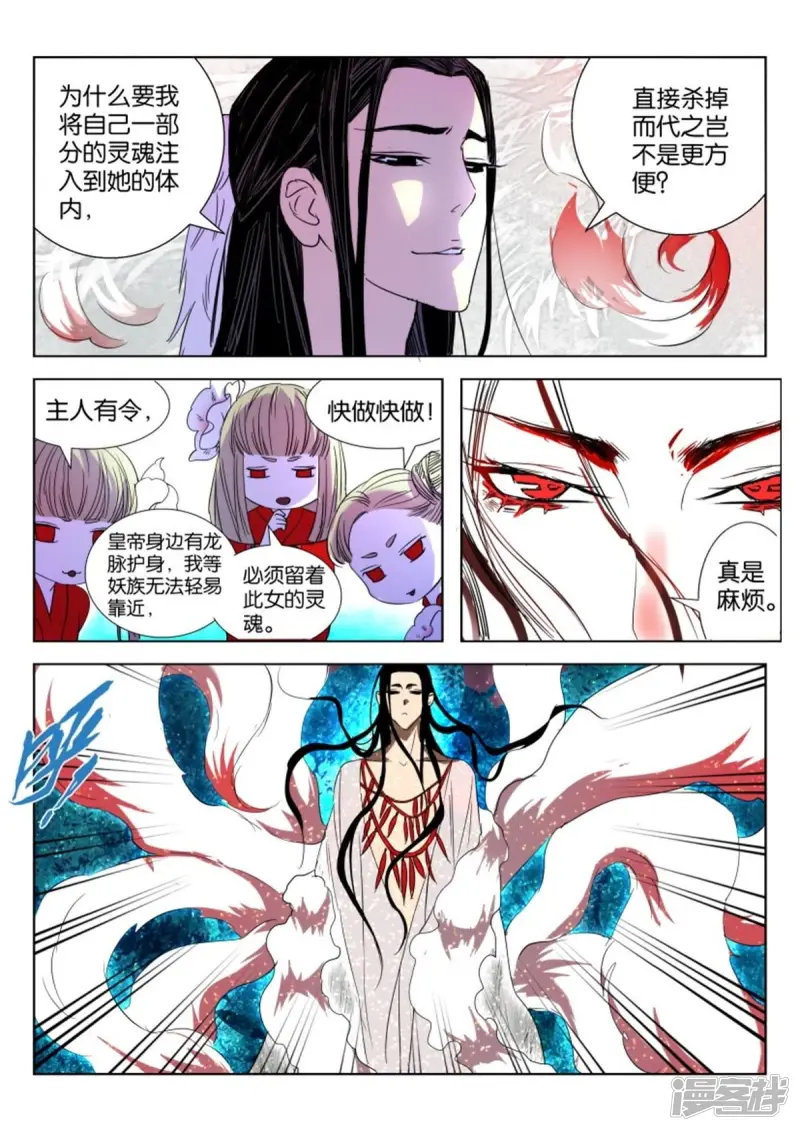 第21话 狐妖夜袭 第8页