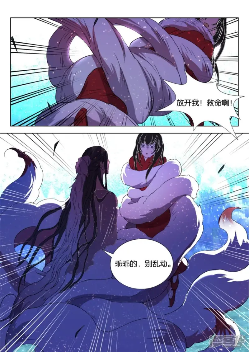 第21话 狐妖夜袭 第9页
