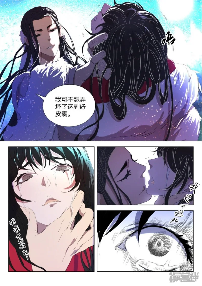 第21话 狐妖夜袭 第10页