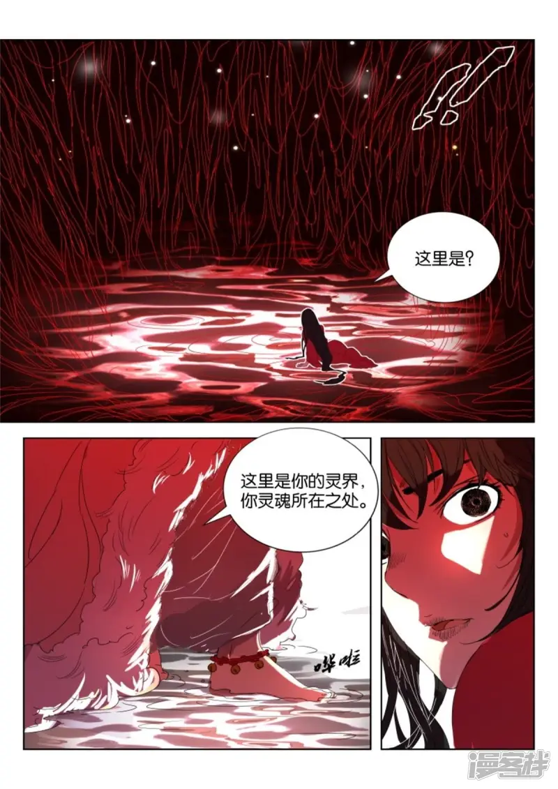 第21话 狐妖夜袭 第12页
