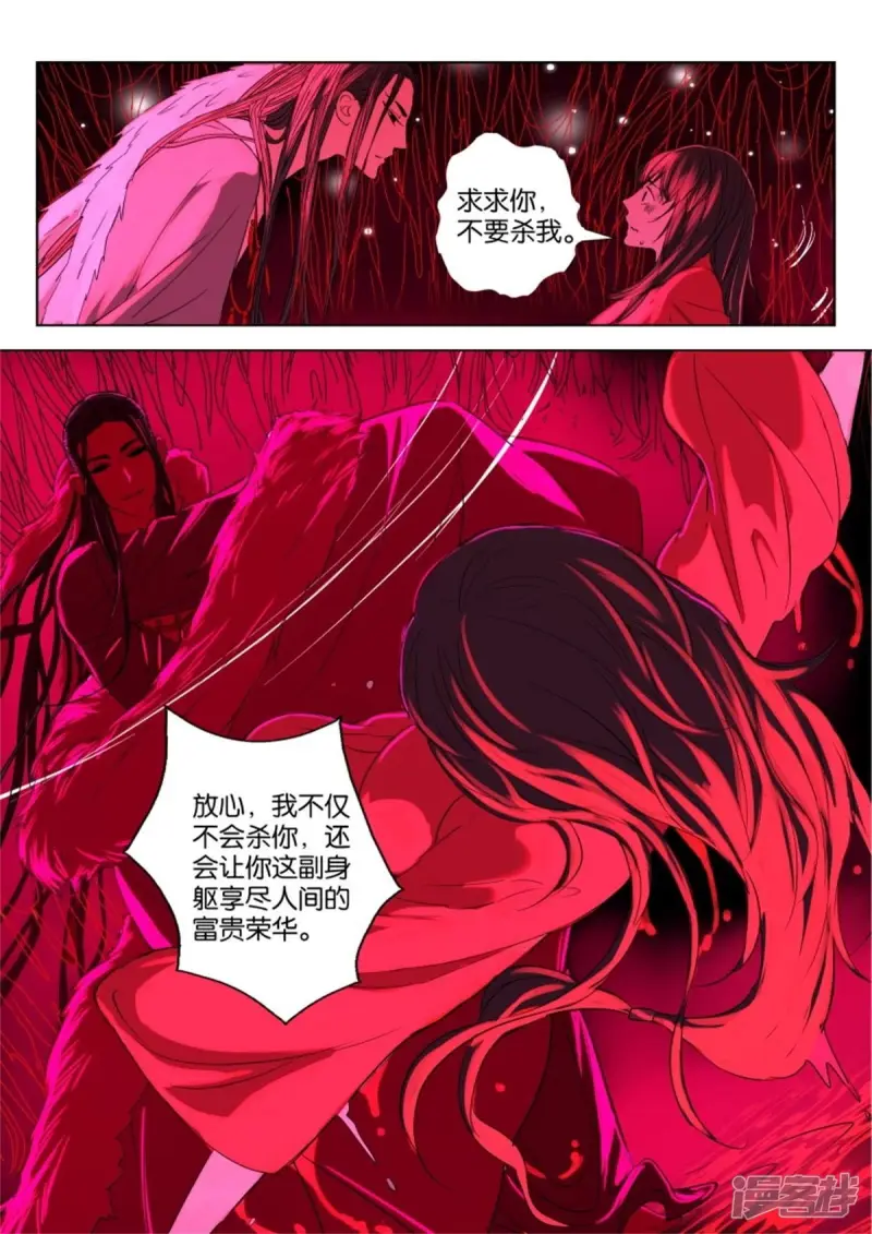 第21话 狐妖夜袭 第13页